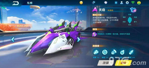 QQ飞车手游天启2