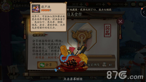 阴阳师葫芦酒