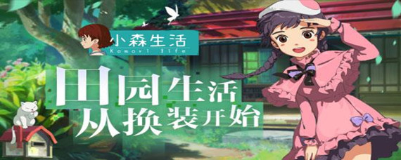 小森生活鸡饲料怎么获得 小森生活鸡饲料怎么获得