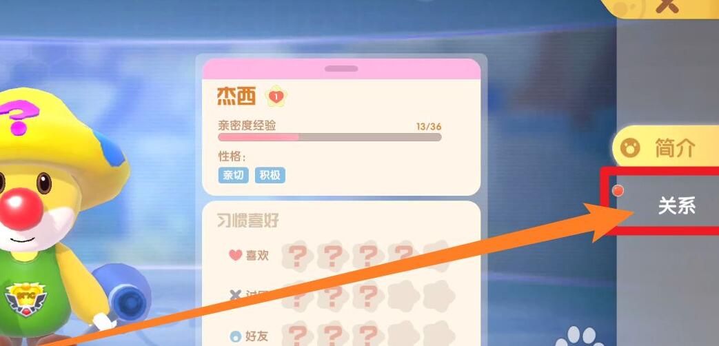 摩尔庄园居民关系奖励领取攻略