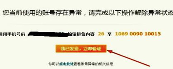新浪微博账号怎么能解封