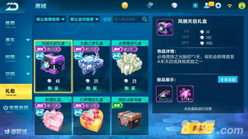 QQ飞车手游天启6