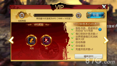 诛仙手游VIP2