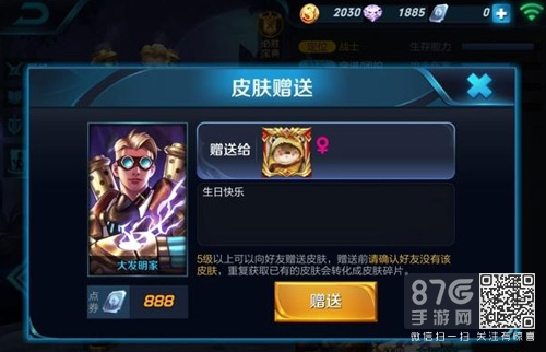 王者荣耀送好友皮肤8
