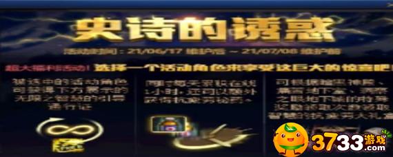 DNF史诗的诱惑绑定角色怎么修改 DNF史诗的诱惑绑定角色怎么修改