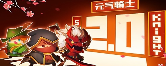 元气骑士清澈的泉水有什么用