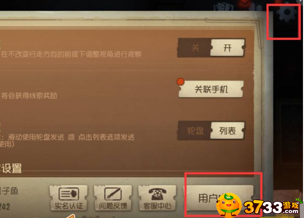 第五人格怎么切换登录账号