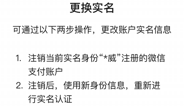 王者荣耀怎么改实名认证微信
