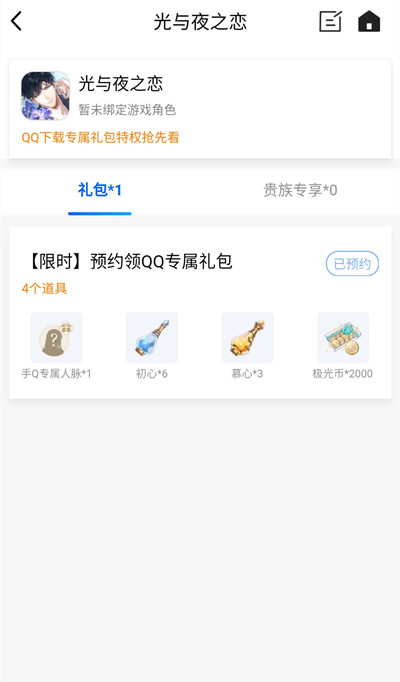 光与夜之恋兑换码有哪些 官方礼包兑换码汇总[多图]图片2
