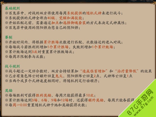 阴阳师百鬼弈攻略2