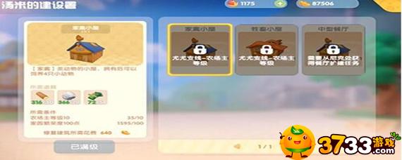 摩尔庄园手游家禽小屋怎么升级 摩尔庄园手游家禽小屋怎么升级