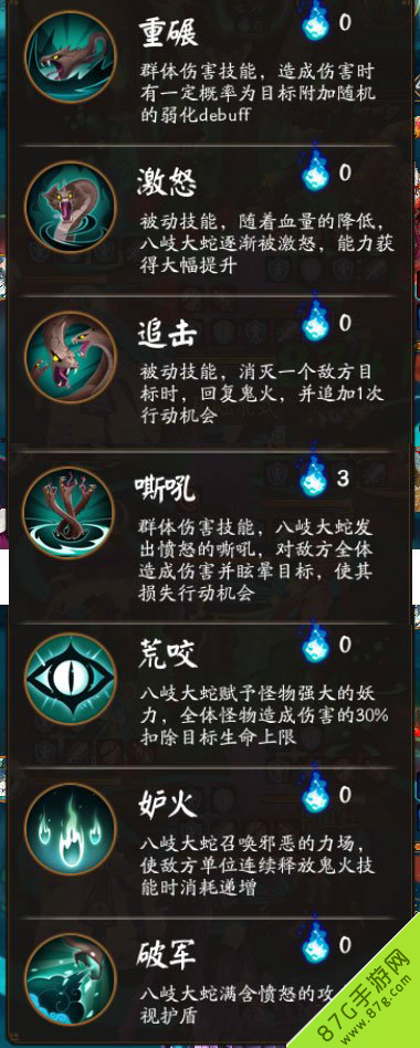 阴阳师真八岐大蛇副本技能