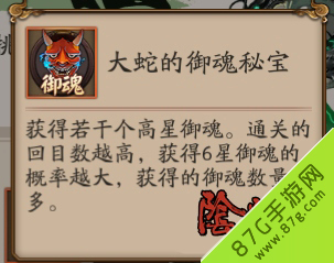 阴阳师御魂秘宝