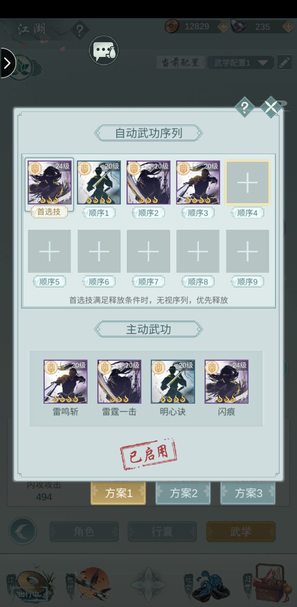 江湖悠悠惊涛自动连招攻略 平民惊涛自动连招顺序推荐[多图]图片1