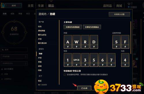 新版lol快捷施法怎么设置