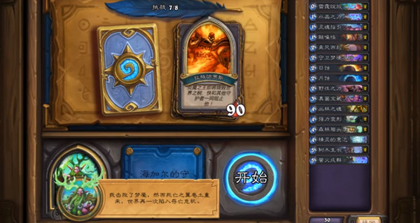 炉石传说英雄之书玛法里奥怎么打 德鲁伊英雄之书通关攻略[多图]图片8