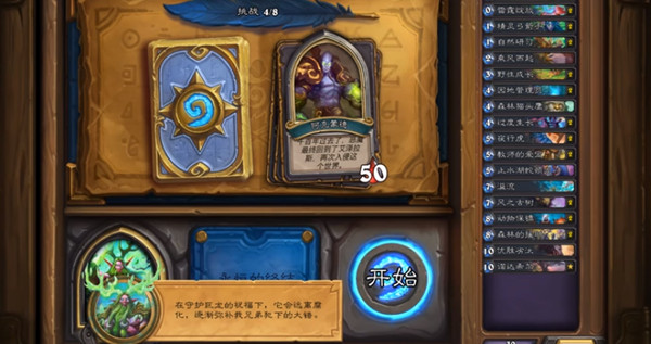 炉石传说英雄之书玛法里奥怎么打 德鲁伊英雄之书通关攻略[多图]图片5