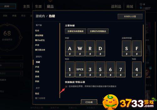 新版lol快捷施法怎么设置