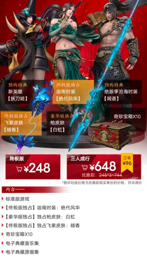 永劫无间三人行怎么买 标准版豪华版终极版三人行价格及购买推荐[多图]图片2