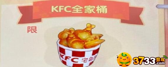 摩尔庄园KFC全家桶菜谱怎么获得