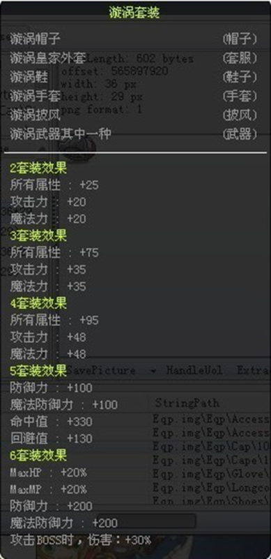 冒险岛漩涡套装怎么得