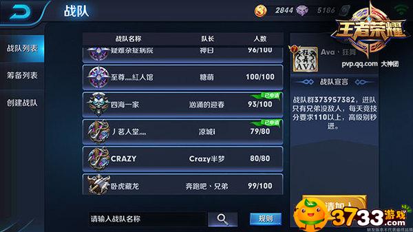 王者荣耀邀请好友进战队方法攻略