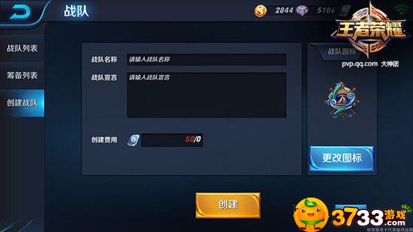 王者荣耀邀请好友进战队方法攻略