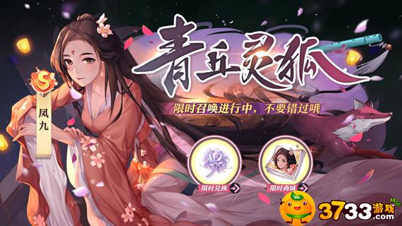 狐妖小红娘手游凤九什么时候上线? 狐妖小红娘手游凤九什么时候上线?