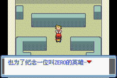 口袋妖怪永恒之炎zero攻略