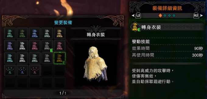 怪物猎人世界转身衣怎么获得