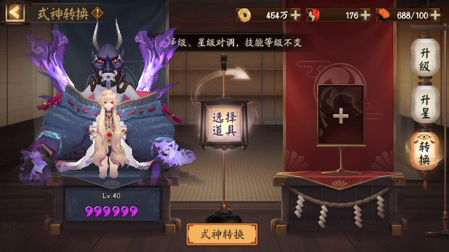 式神转换券怎么获得