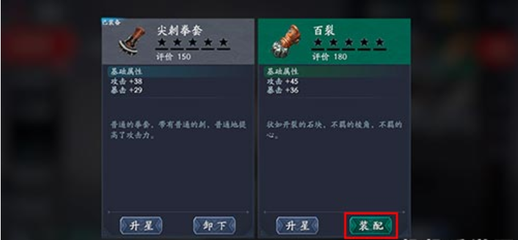 流星蝴蝶剑怎么换装备