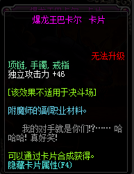 DNF加独立攻击力的附魔宝珠有哪些