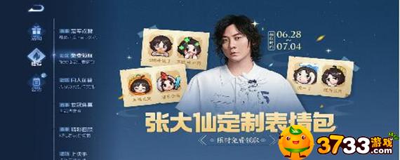 王者荣耀张大仙表情包怎么获得