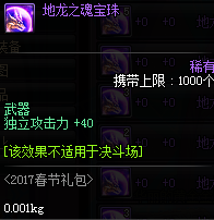 DNF加独立攻击力的附魔宝珠有哪些