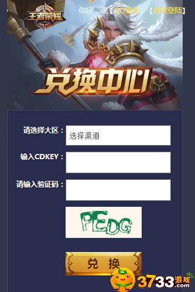 王者cdk兑换网址是什么-王者荣耀cdk兑换官网是真的吗