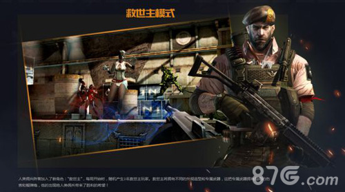CF手游救世主模式