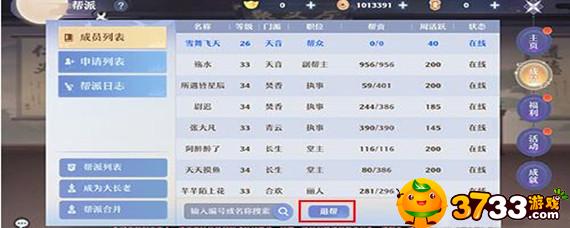 梦幻新诛仙怎么退出帮派 梦幻新诛仙怎么退出帮派