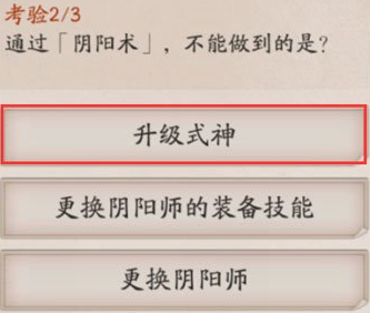 通过阴阳术不能做到的是
