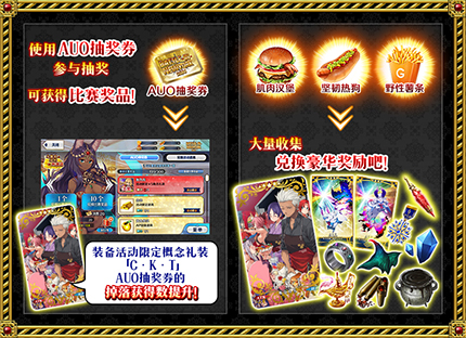 FGO闪闪祭商店奖励