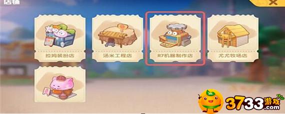 摩尔庄园手游水壶怎么升级