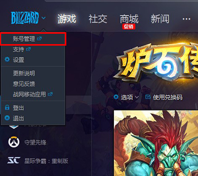 炉石传说怎么改名字