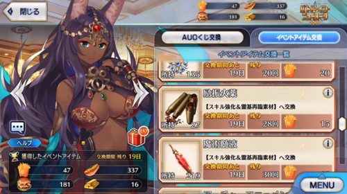 FGO闪闪祭商店