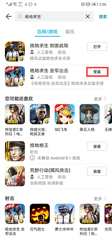 吃鸡游戏怎么下载