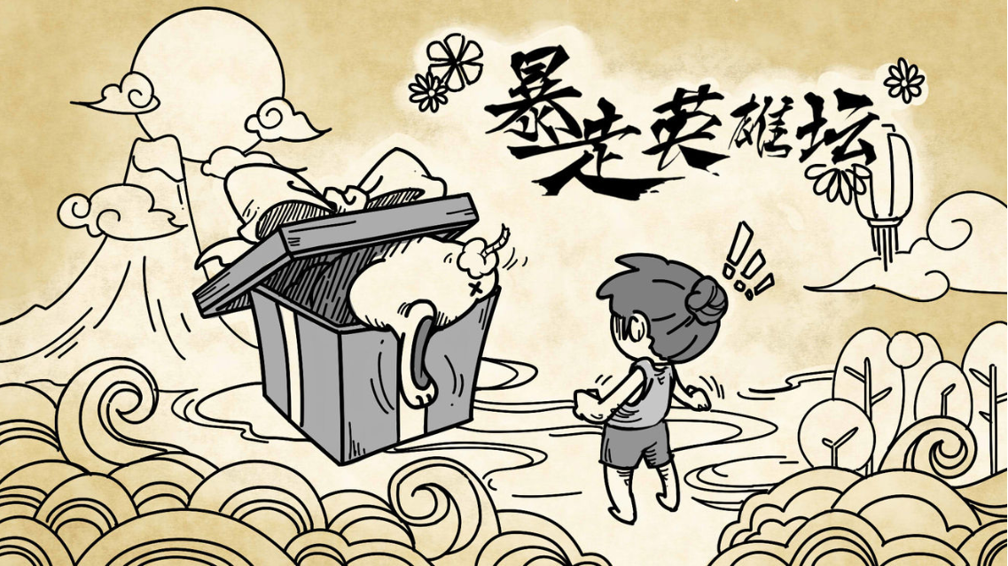 暴走英雄坛怎么上吊