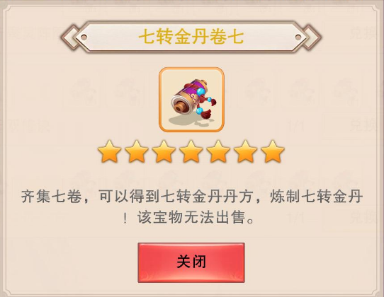 想不想修真七转金丹卷七