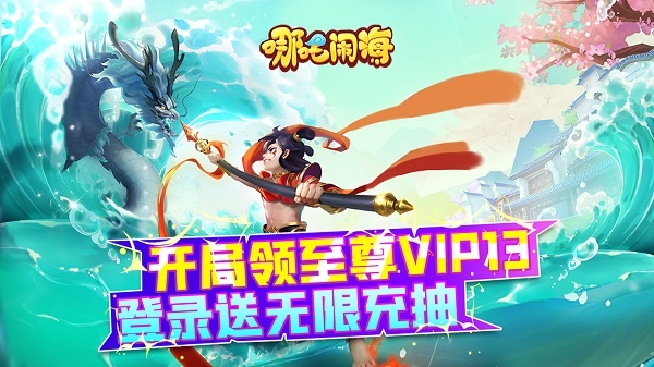 哪吒闹海新手怎么玩