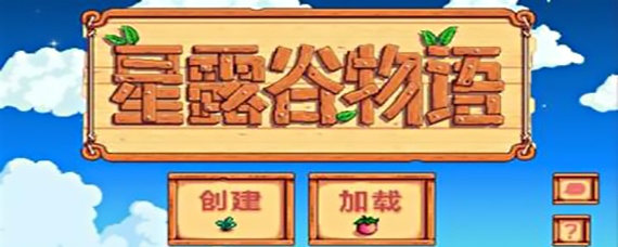 星露谷物语红心事件怎么触发