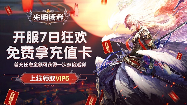 光明使者新手怎么玩