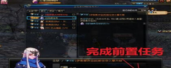 DNF伊希斯攻坚战前置任务在哪